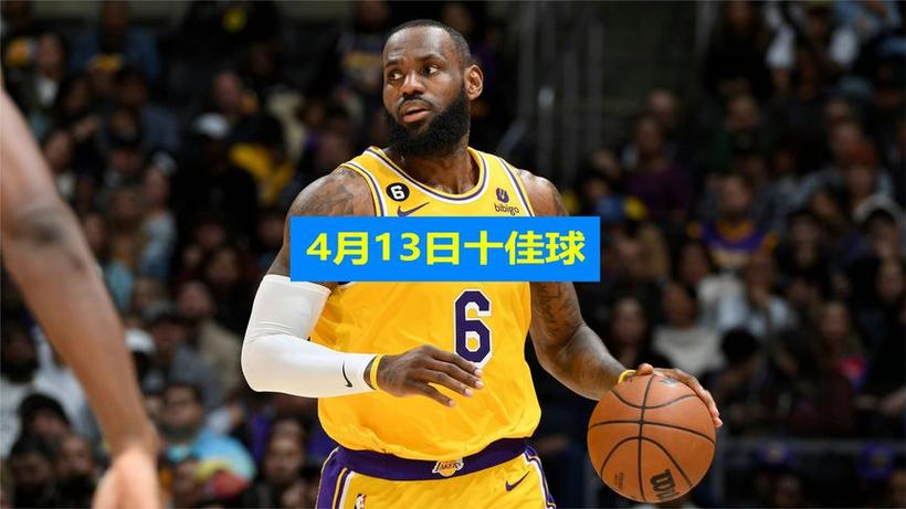 詹姆斯十佳球缩略图