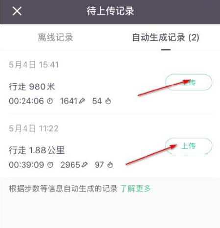 keep上传运动记录的方法图标