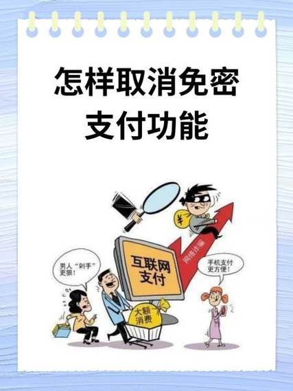 三星支付免密支付关闭的注意事项图标