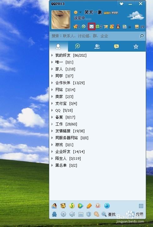 qq邮箱文件转存到中转站在哪里打开图标