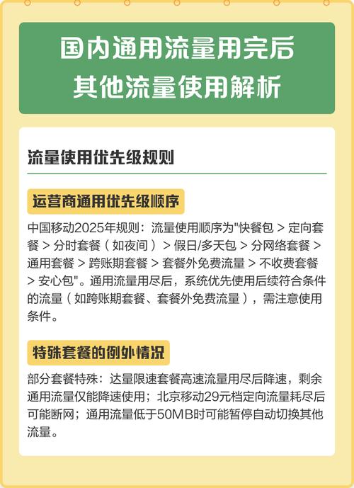 通用流量用完了其他流量还可以用吗缩略图
