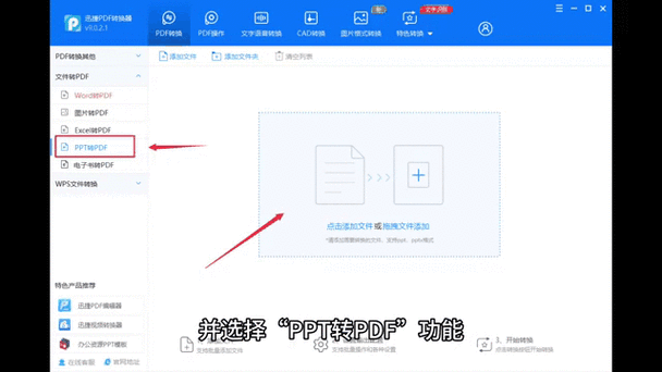 ppt转pdf免费软件缩略图