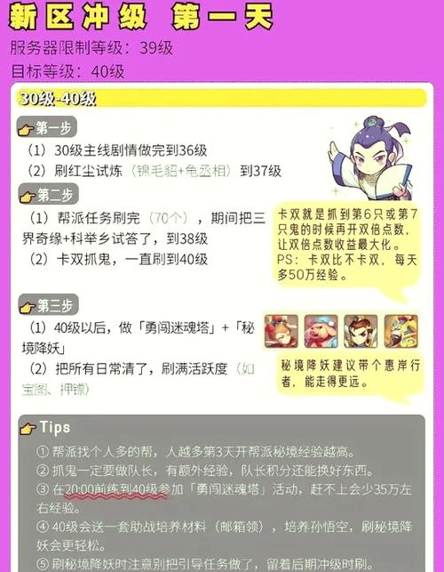 梦幻西游新区冲级攻略