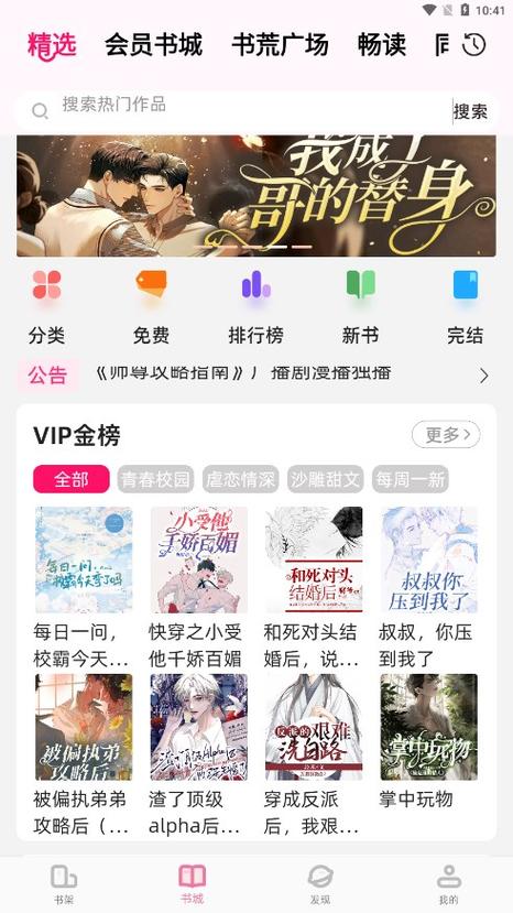 连载阅读官网缩略图