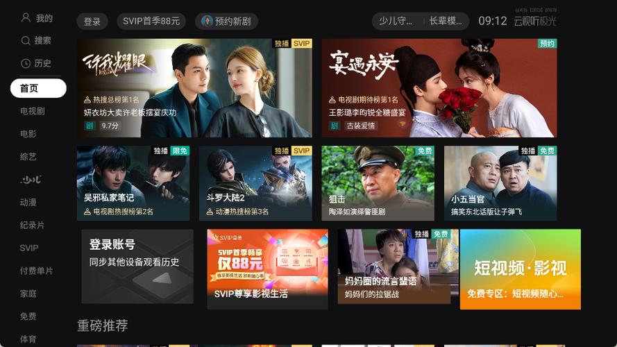 云视听TV影视盒子图标