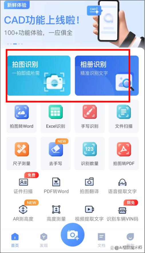 什么软件可以识别图片上的文字图标