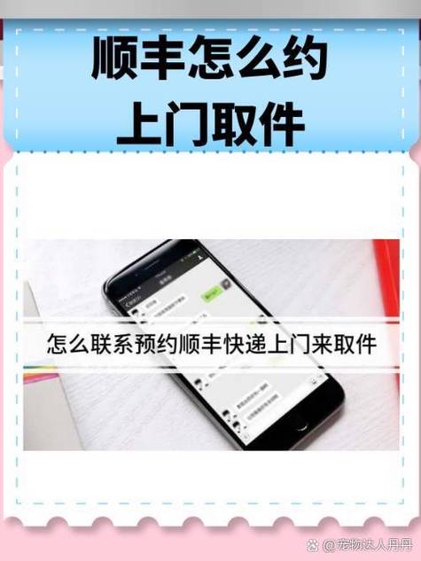 想寄顺丰快递上门取件怎么弄缩略图
