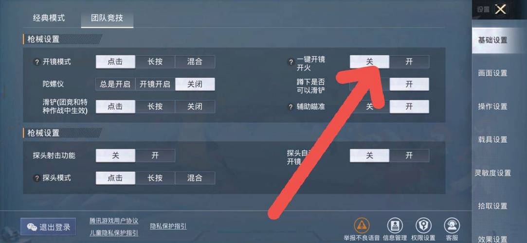 和平精英怎么射击自动开镜