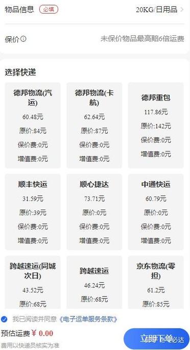 快递寄件怎么寄最便宜图标