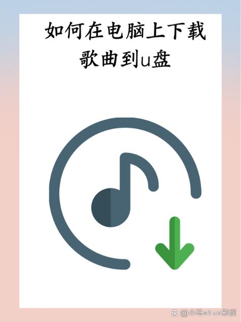 手机下载歌曲到u盘的方法游戏截图