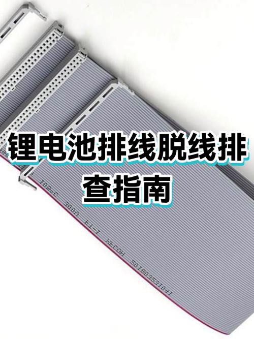 电池排线怎么判断好坏图标