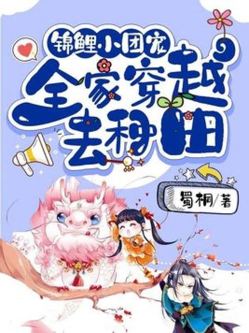 穿越古代去种田全文免费阅读小说图标