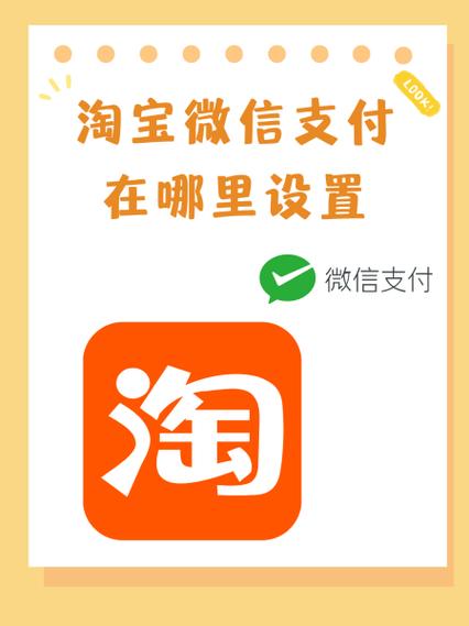淘宝购物不能用微信支付吗缩略图