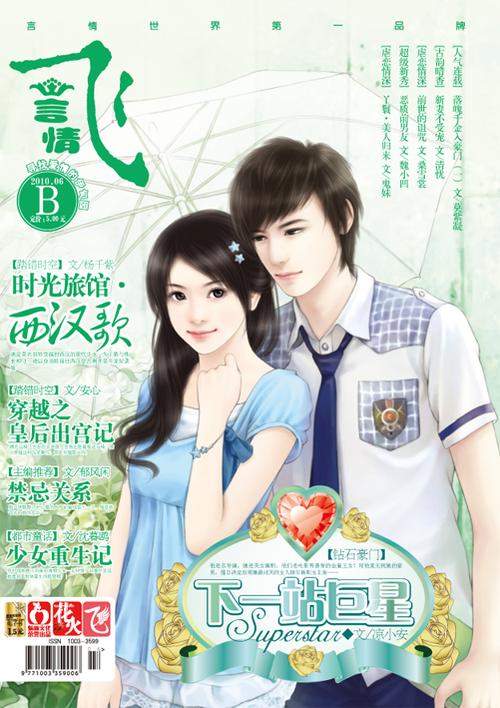 飞言情杂志电子版游戏截图