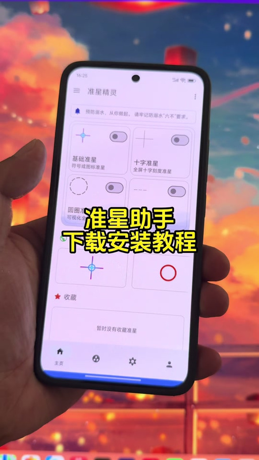 准星精灵使用教程图标