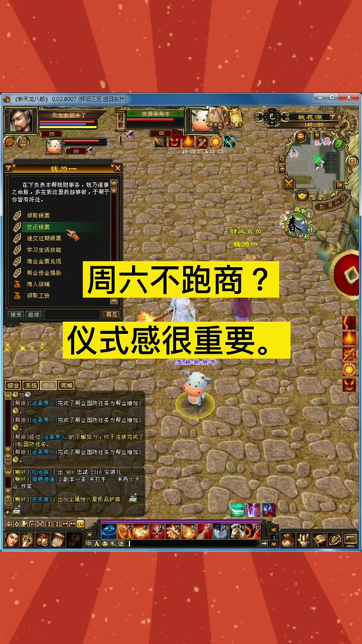 天龙八部跑商需要验证短信吗缩略图