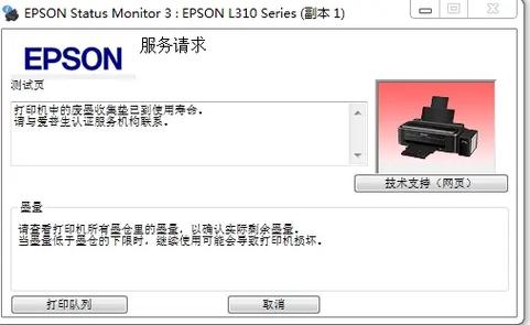 爱普生l360废墨垫清零缩略图
