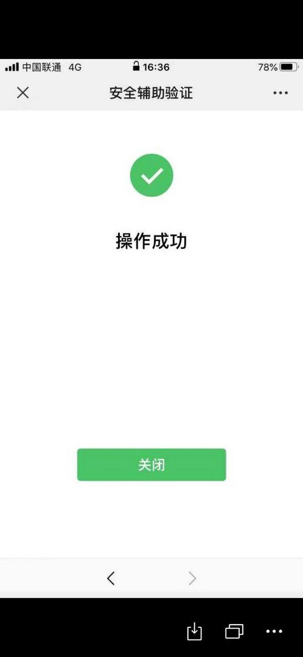 用别的手机登微信时要验证码怎么办缩略图