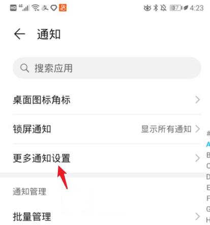 华为通知栏变为透明怎么设置缩略图
