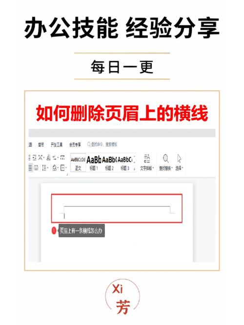 word中出现一条横线怎么去掉缩略图