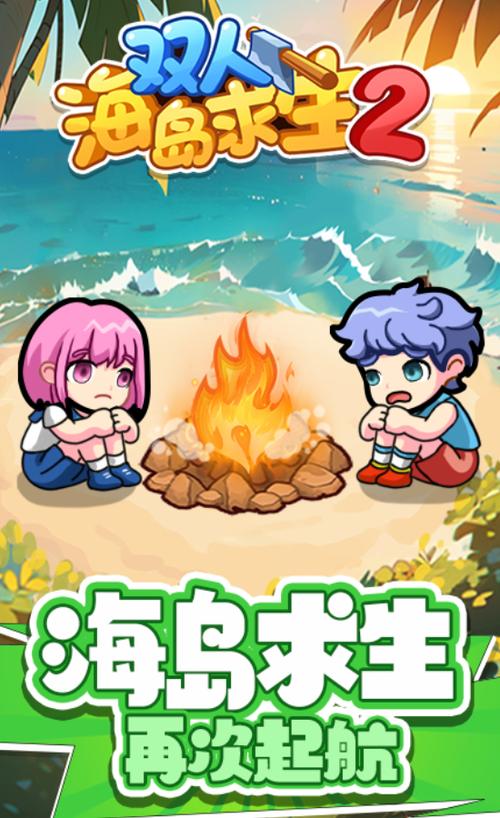 双人海岛求生无限金币图标
