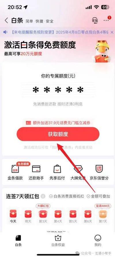 京东钱包额度怎么使用缩略图