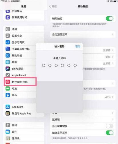 如何更改苹果平板id密码游戏截图