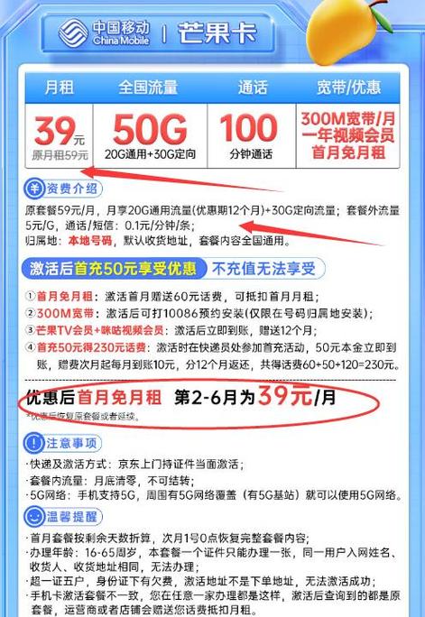 移动流量王卡39元套餐缩略图