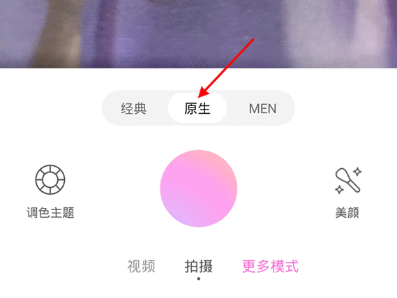 美颜相机怎么把原生模式字去掉图标