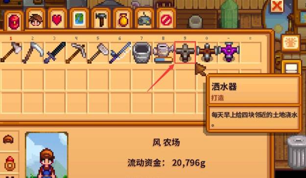 星露谷物语洒水器升级图标