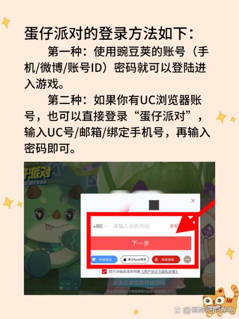 网易官方客户端登录蛋仔派对账号缩略图