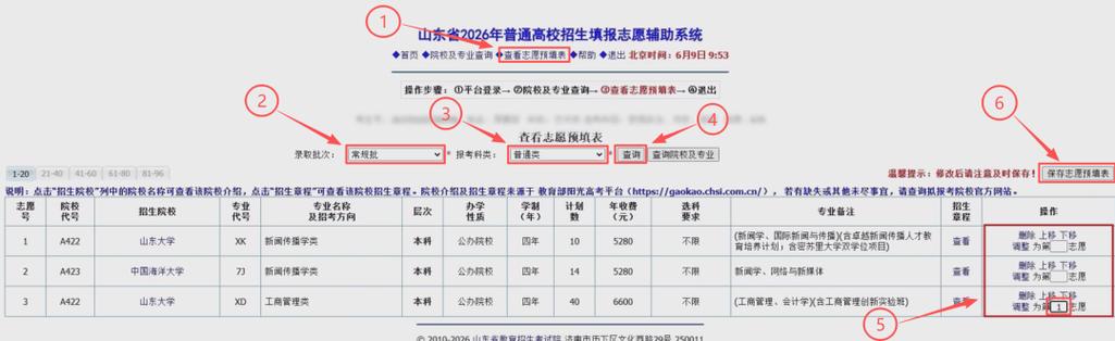 2026高考志愿辅助填报系统图标