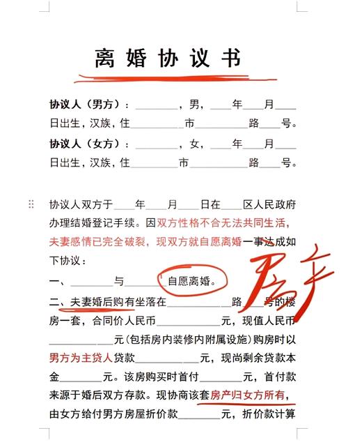 离婚协议财产分割有法律效应缩略图