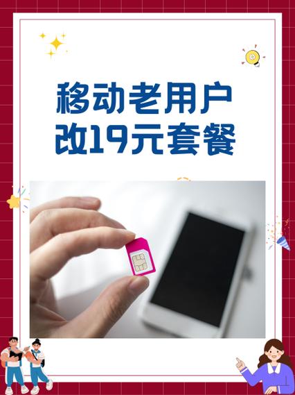 移动29元套餐可以改为19元吗图标