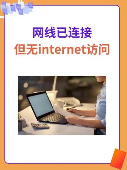 已连接以太网,但无法访问internet缩略图