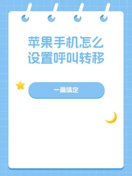 把单独一个人设置呼叫转移游戏截图