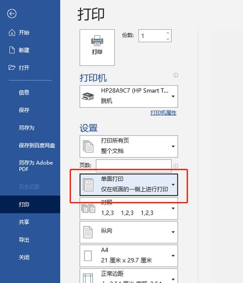 打印机双面打印是什么意思缩略图