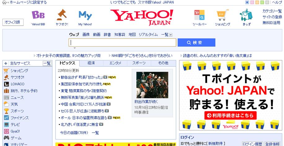 Yahoo Japan 的业务范围