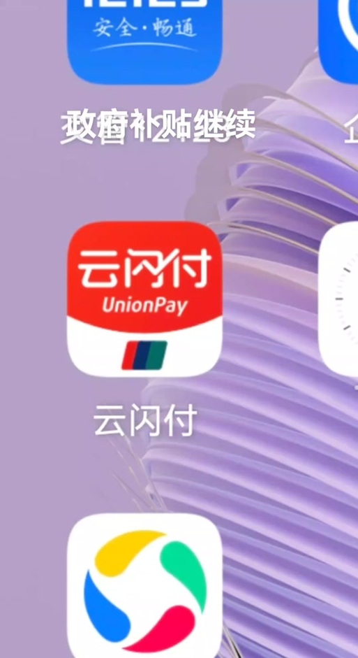 云闪付交易记录怎么删除掉图标
