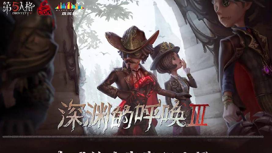 第五人格深渊的呼唤3比赛图标