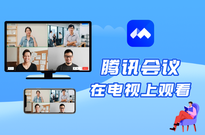 腾讯视频pc客户端投屏图标