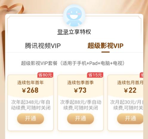 影视vip激活码是多少图标