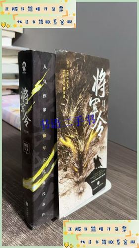 将军令偷偷写文笔趣阁缩略图