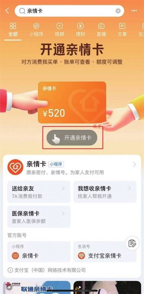 亲情卡怎么开通截图
