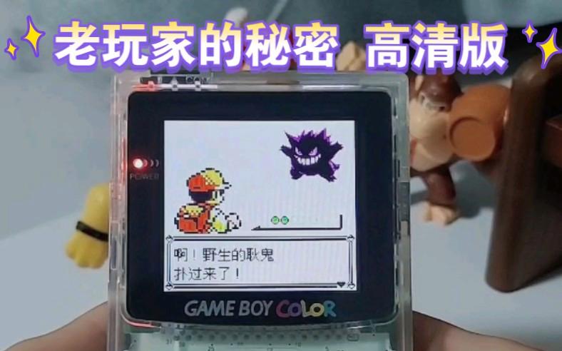 口袋妖怪黄bug抓耿鬼缩略图