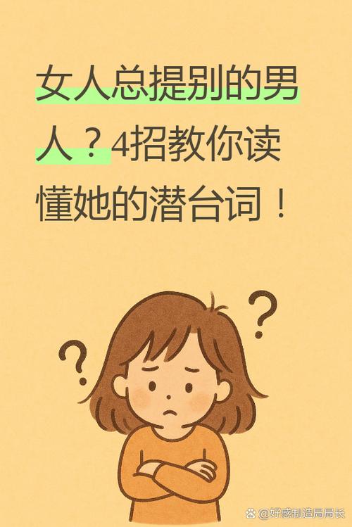 女人故意在你面前提其他男人缩略图