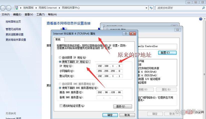 如何更改自己的ip地址图标
