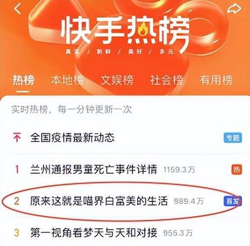 快手上榜一榜二是什么意思缩略图