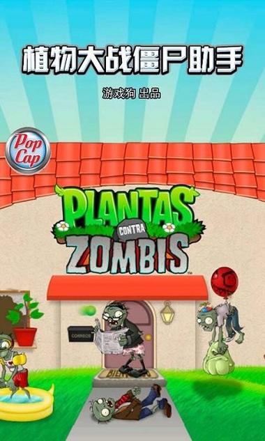 植物大战僵尸电脑版下载安装包缩略图