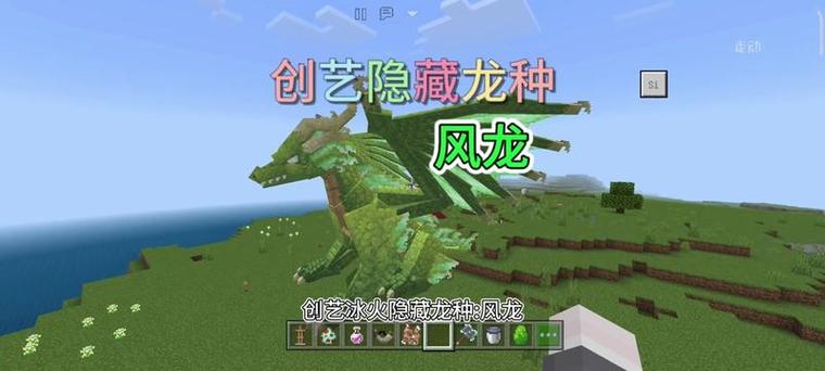我的世界冰火传说龙鳞怎么得图标